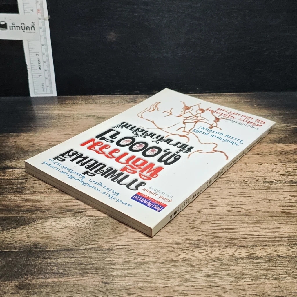 หนังสือ ภาพเขียนสีพิธีกรรม 3,000 ปี ที่ผาศักดิ์สิทธิ์ รูปที่ 5