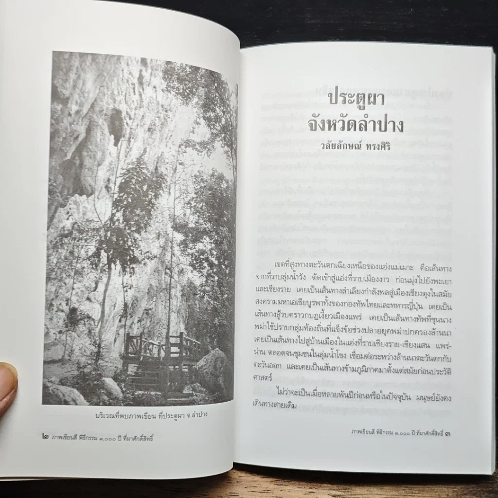 หนังสือ ภาพเขียนสีพิธีกรรม 3,000 ปี ที่ผาศักดิ์สิทธิ์ รูปที่ 9