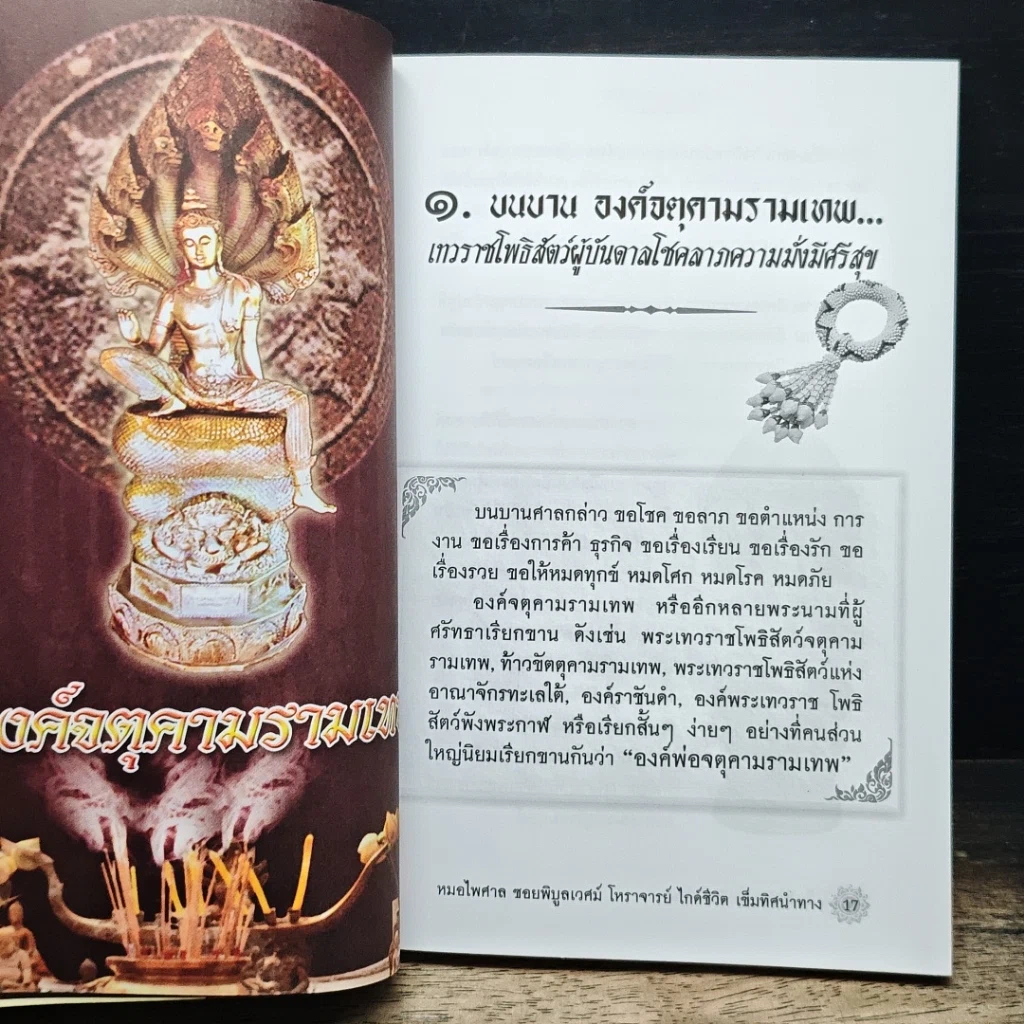 หนังสือ บนบานศาลกล่าว เล่ม 2 รูปที่ 7