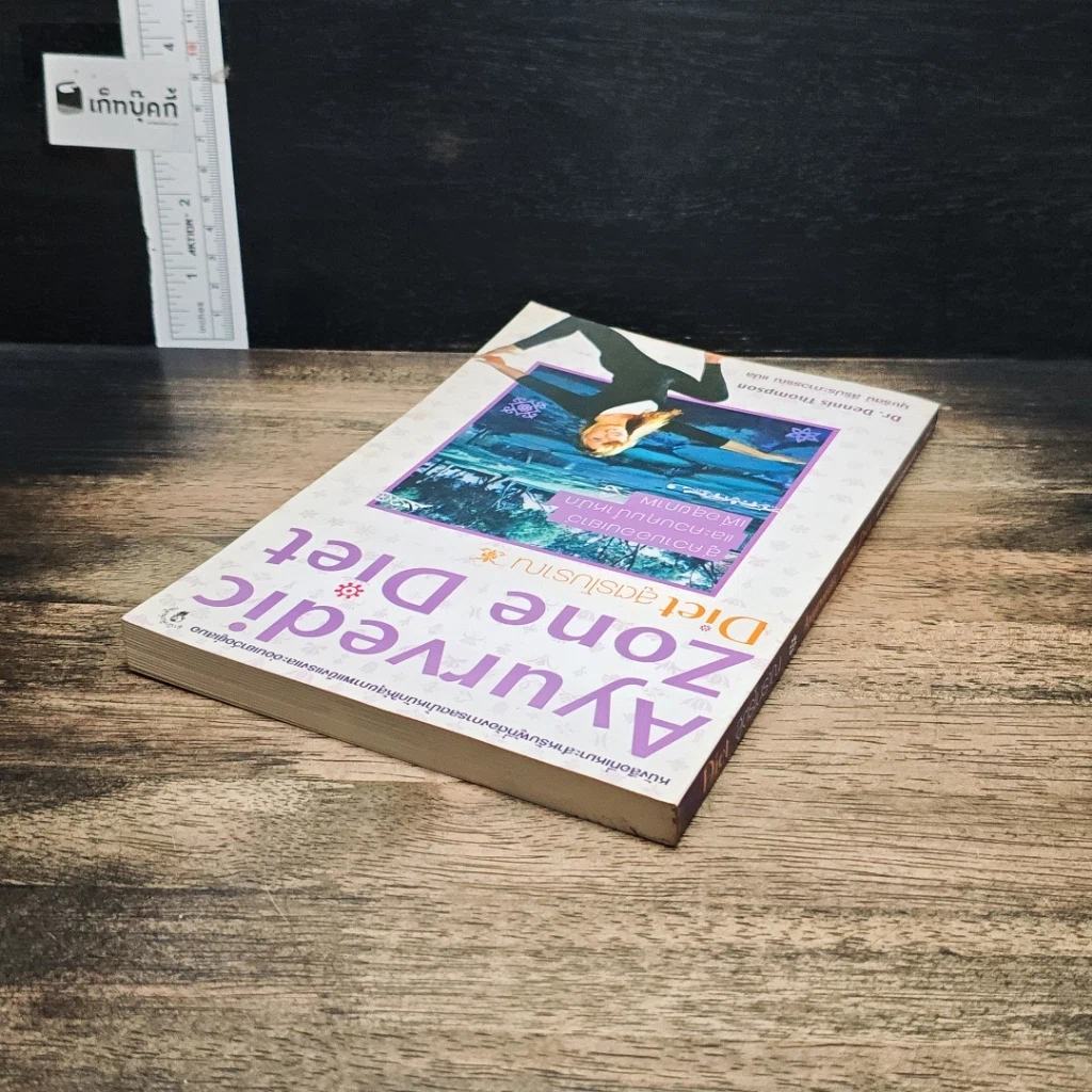 หนังสือ Diet สูตรโบราณ รูปที่ 4