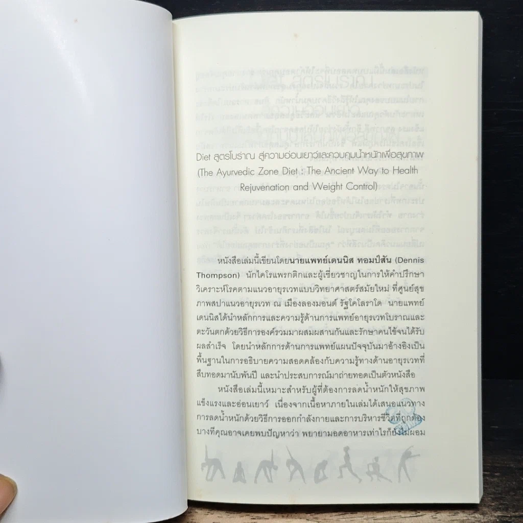 หนังสือ Diet สูตรโบราณ รูปที่ 5