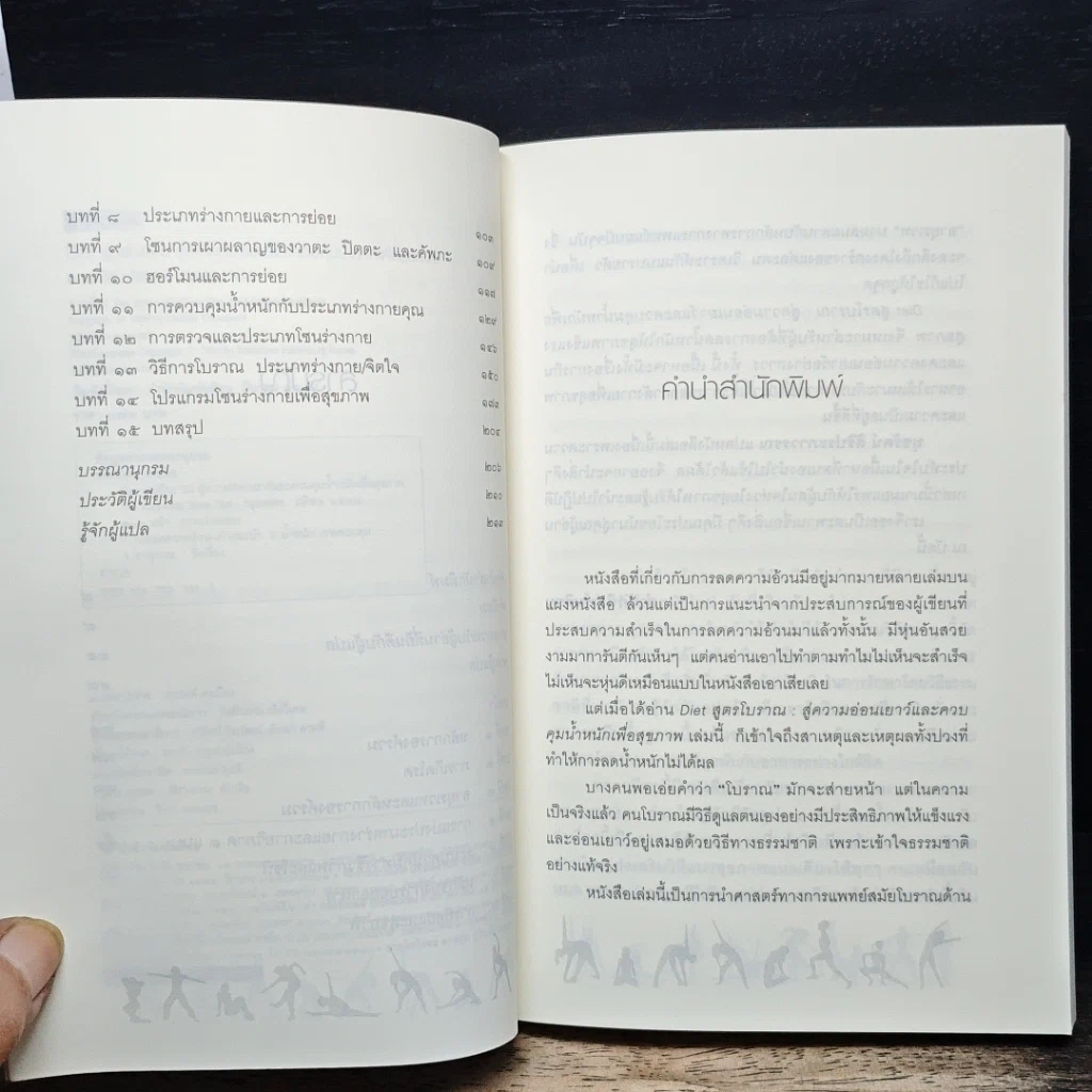หนังสือ Diet สูตรโบราณ รูปที่ 7