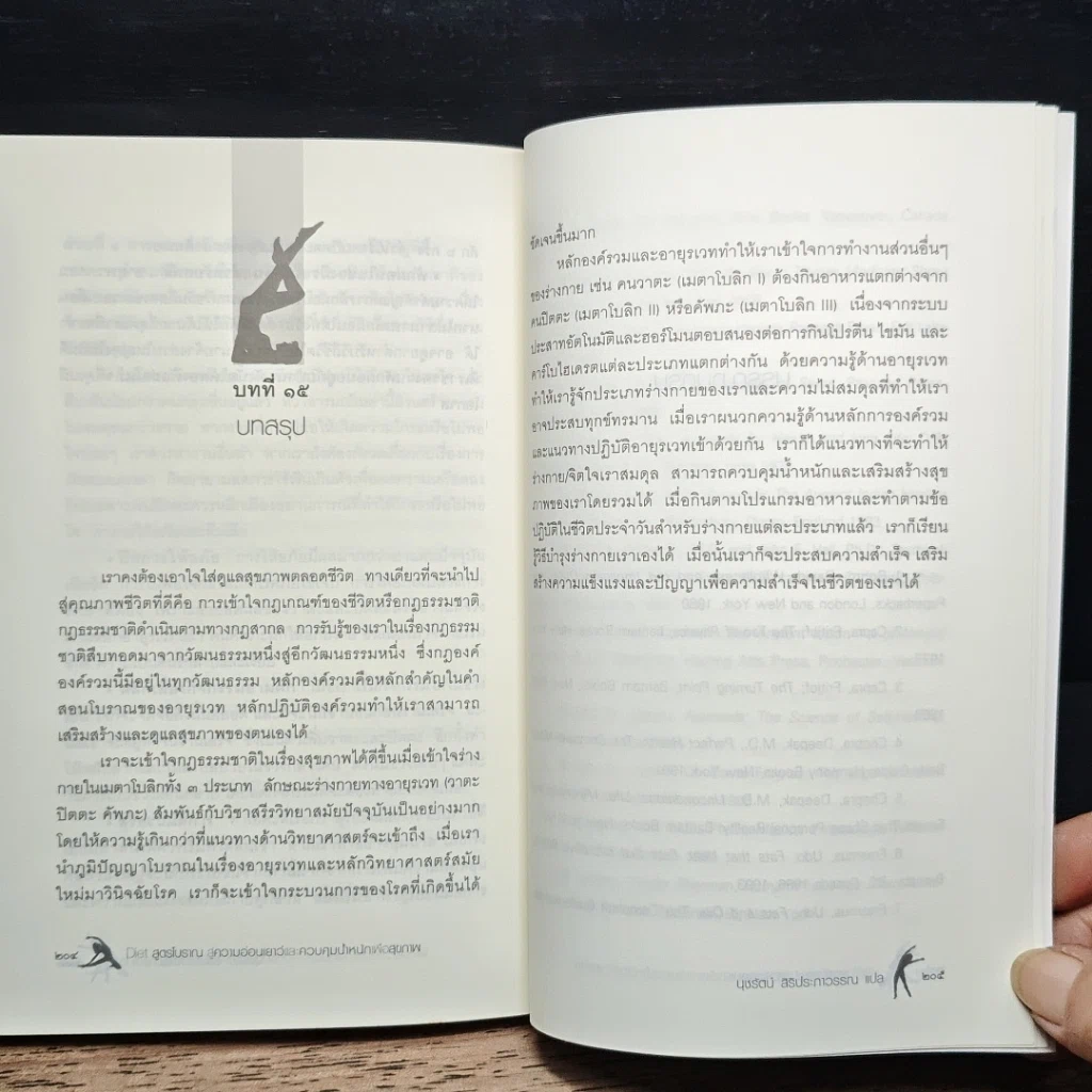 หนังสือ Diet สูตรโบราณ รูปที่ 9