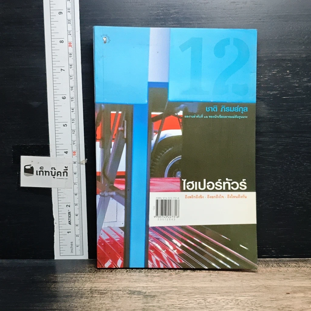 หนังสือ ไฮเปอร์ทัวร์ รูปที่ 1