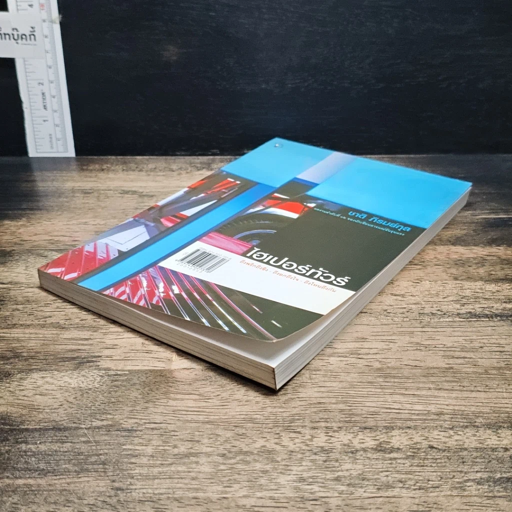 หนังสือ ไฮเปอร์ทัวร์ รูปที่ 4
