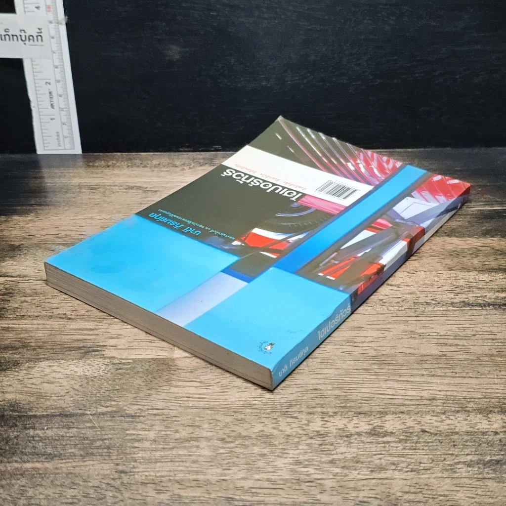 หนังสือ ไฮเปอร์ทัวร์ รูปที่ 5