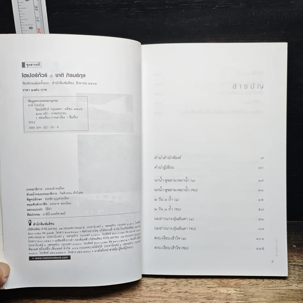 หนังสือ ไฮเปอร์ทัวร์ รูปที่ 6