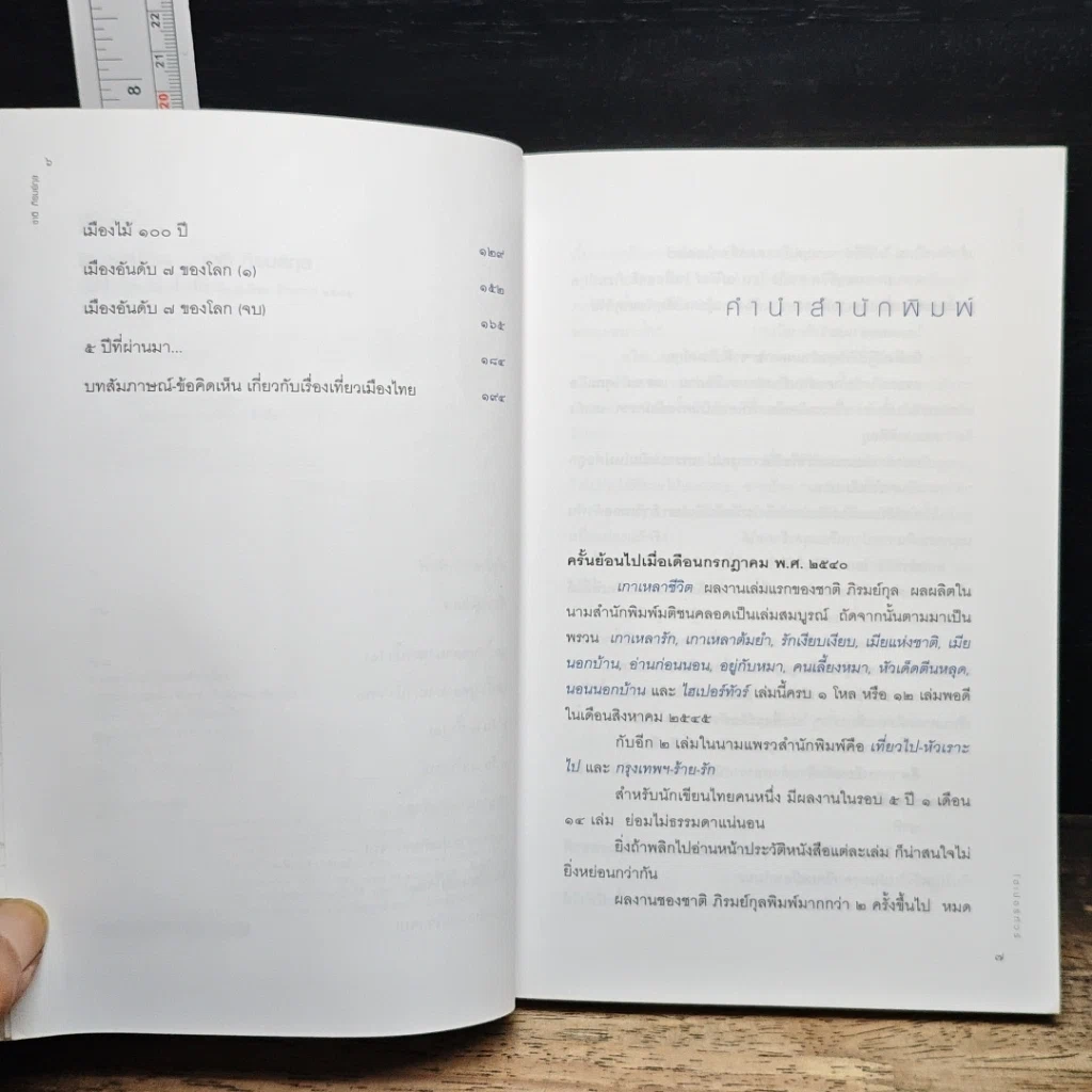 หนังสือ ไฮเปอร์ทัวร์ รูปที่ 7