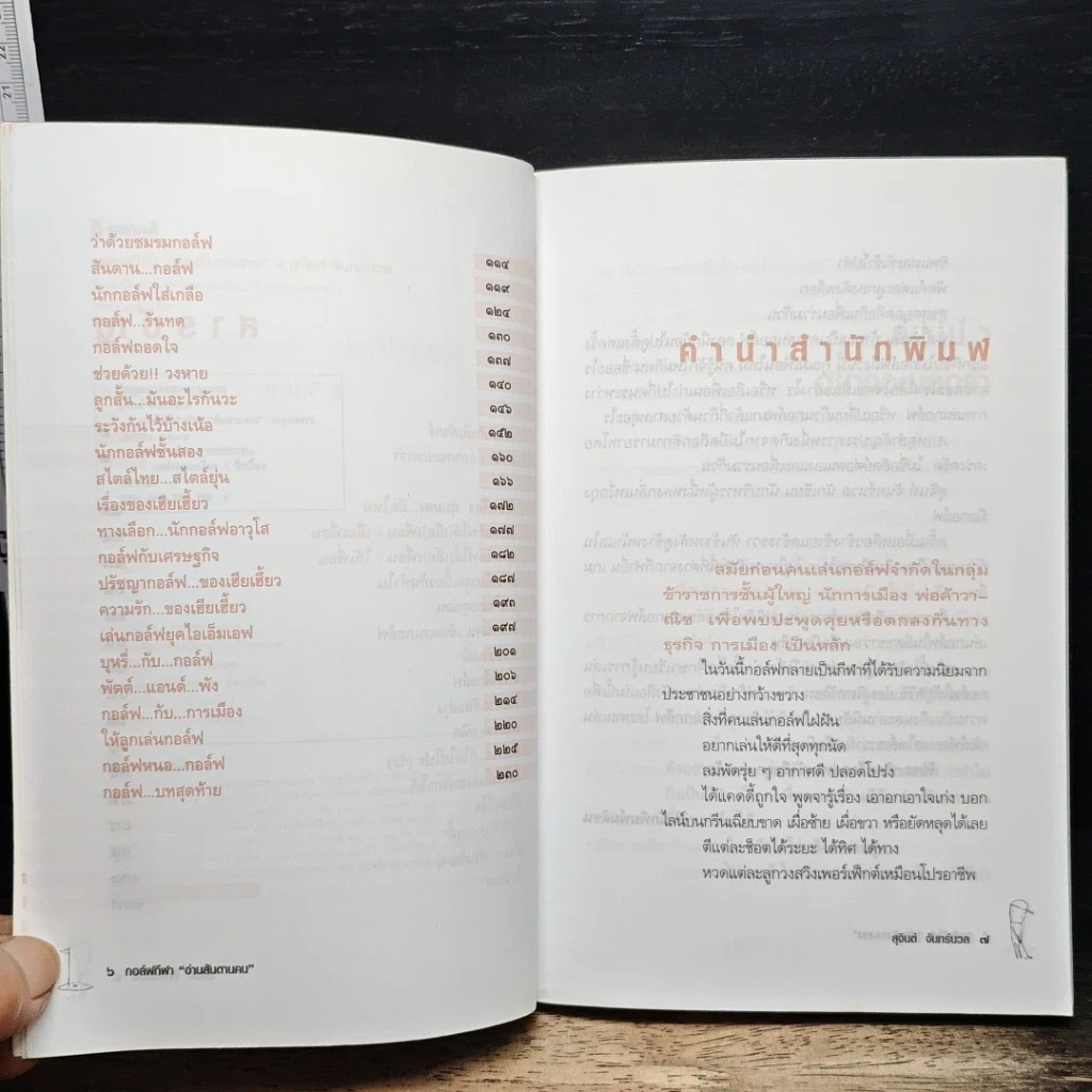 หนังสือ กอล์ฟกีฬาอ่านสันดานคน รูปที่ 7