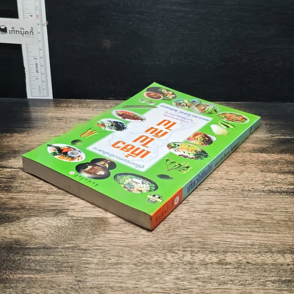 หนังสือ เที่ยวไปกินไป คู่มืออร่อยของนักเดินทาง รูปที่ 5