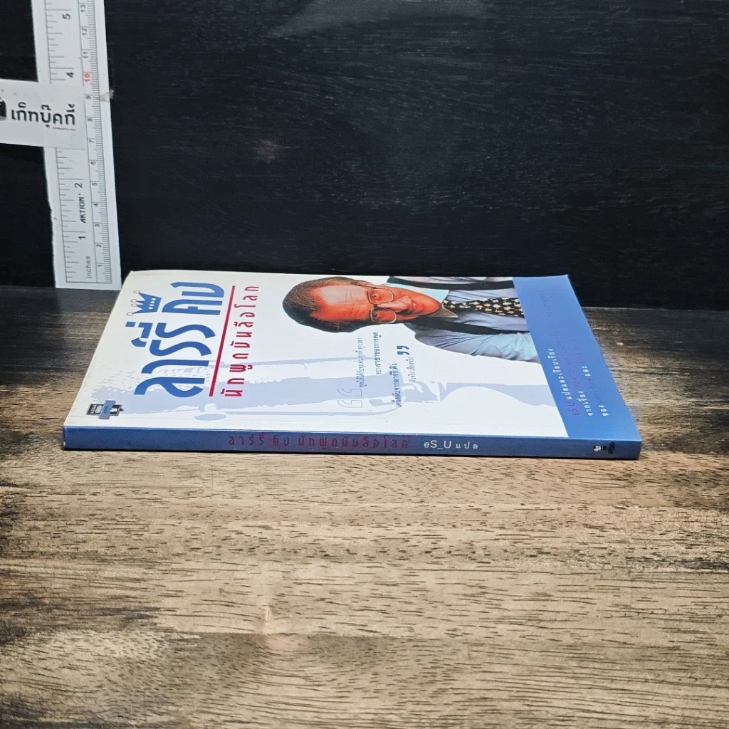 หนังสือ ลาร์รี่ คิง นักพูดบันลือโลก รูปที่ 3