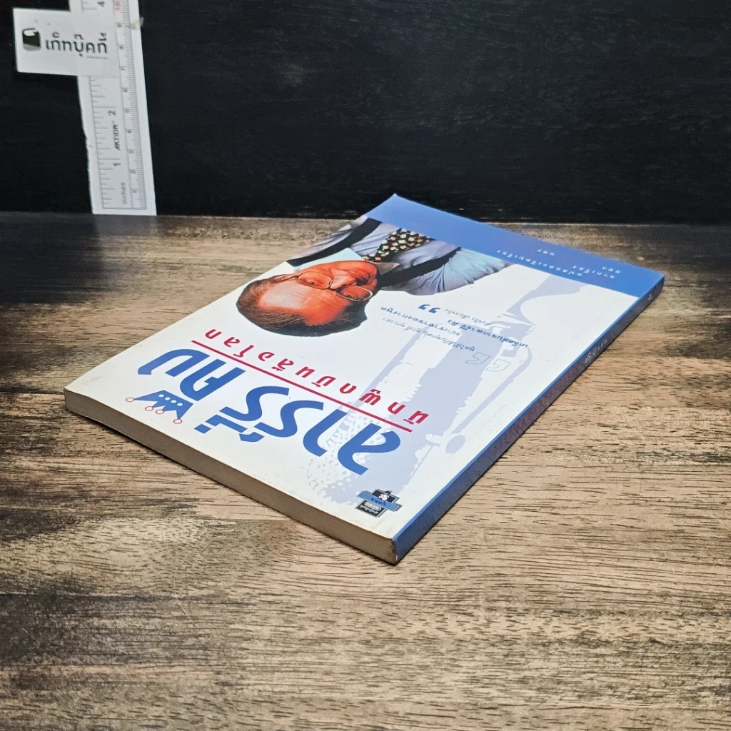 หนังสือ ลาร์รี่ คิง นักพูดบันลือโลก รูปที่ 5