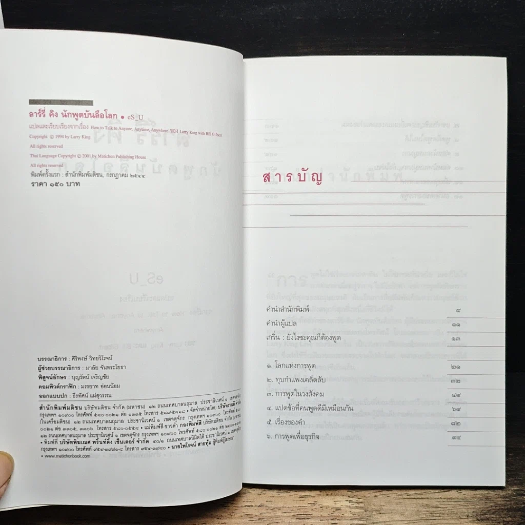 หนังสือ ลาร์รี่ คิง นักพูดบันลือโลก รูปที่ 6