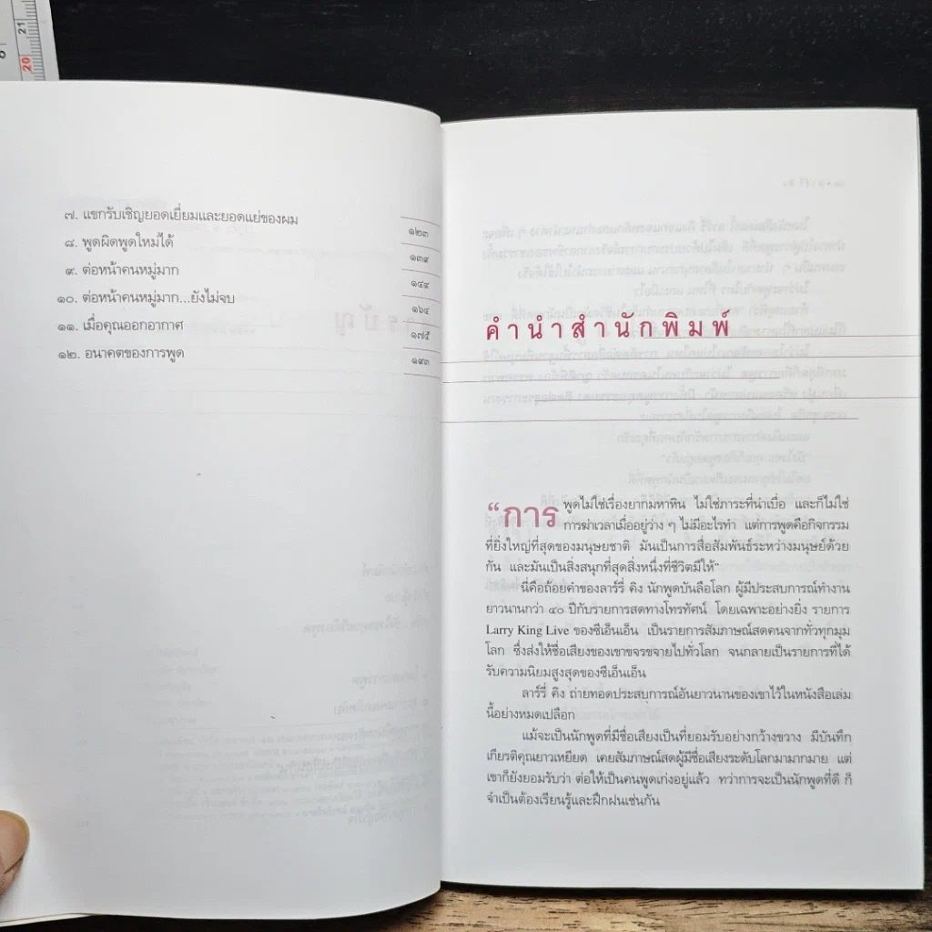หนังสือ ลาร์รี่ คิง นักพูดบันลือโลก รูปที่ 7