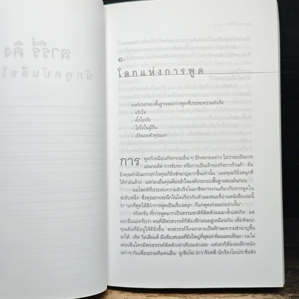 หนังสือ ลาร์รี่ คิง นักพูดบันลือโลก รูปที่ 8