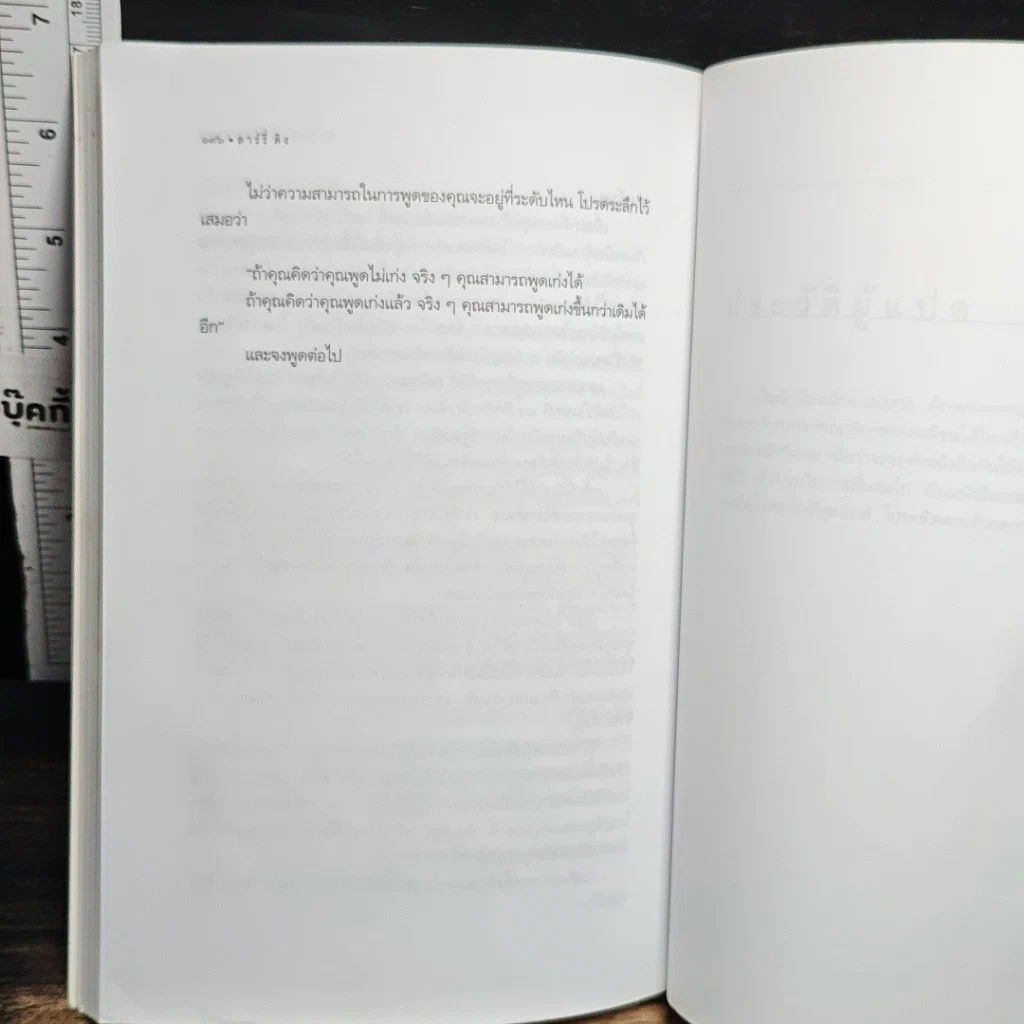 หนังสือ ลาร์รี่ คิง นักพูดบันลือโลก รูปที่ 9