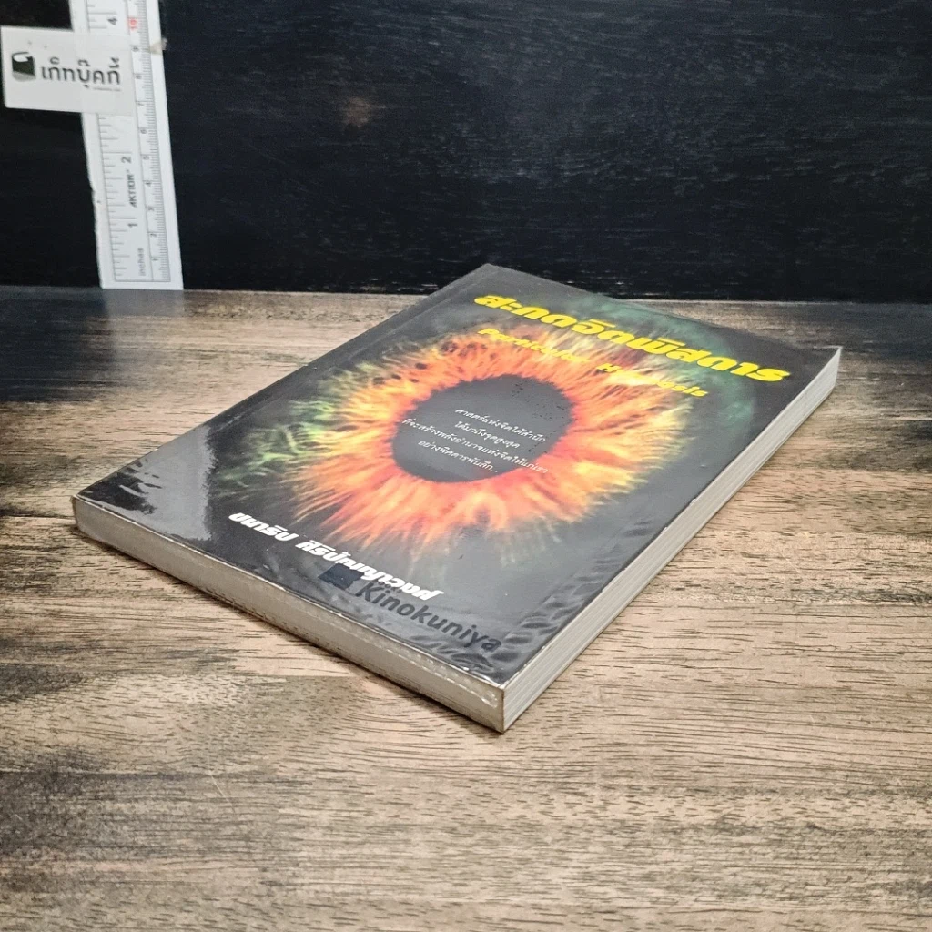 หนังสือ สะกดจิตพิสดาร รูปที่ 4