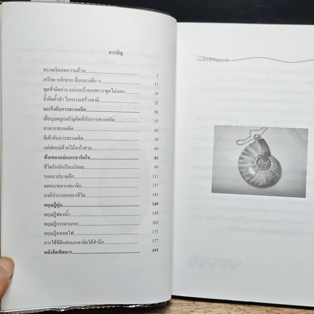 หนังสือ สะกดจิตพิสดาร รูปที่ 7