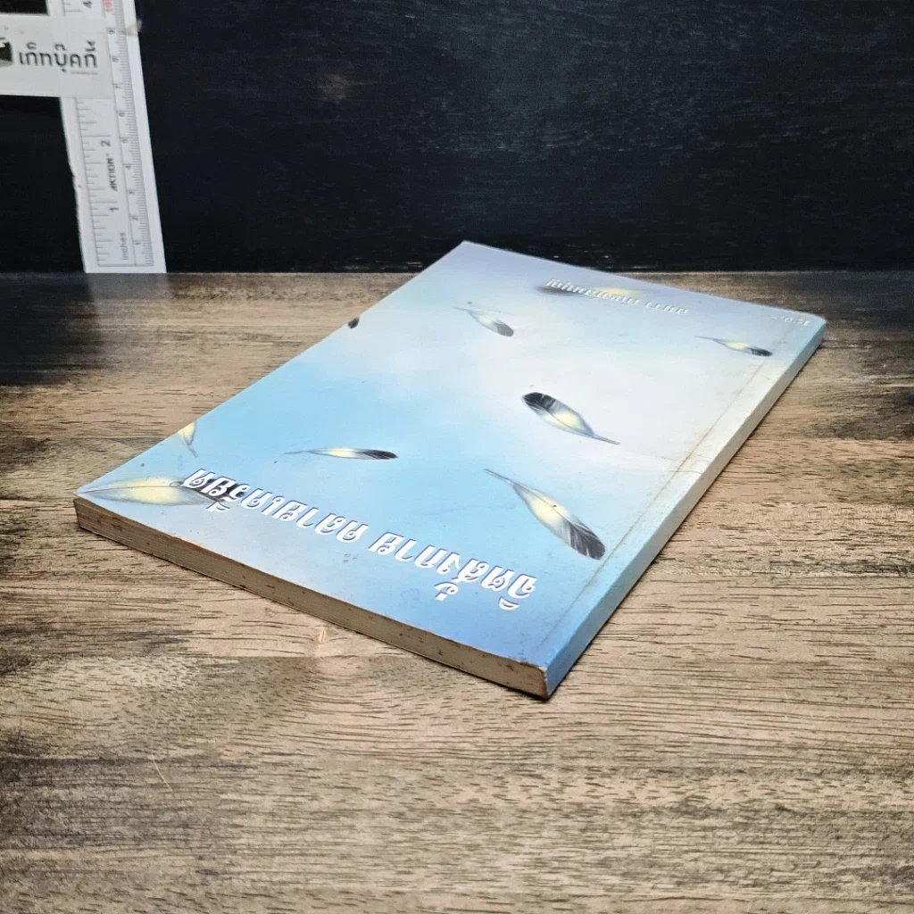 หนังสือ จิตสังกาย คลายเครียด รูปที่ 5