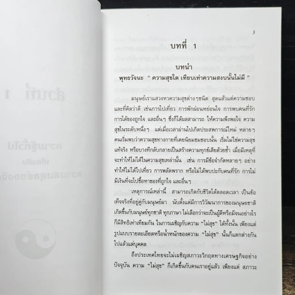 หนังสือ จิตสังกาย คลายเครียด รูปที่ 8