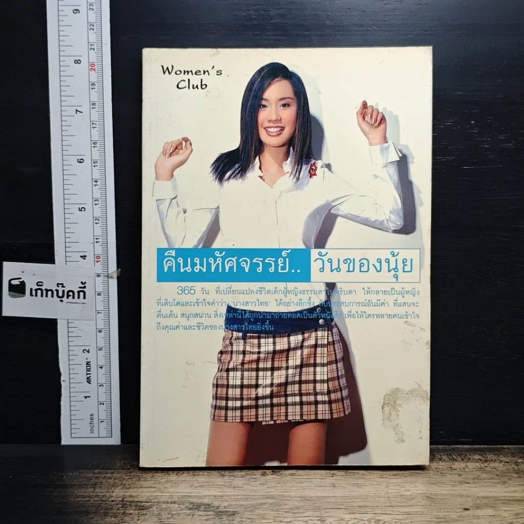 หนังสือ คืนมหัศจรรย์ วันของนุ้ย รูปที่ 1
