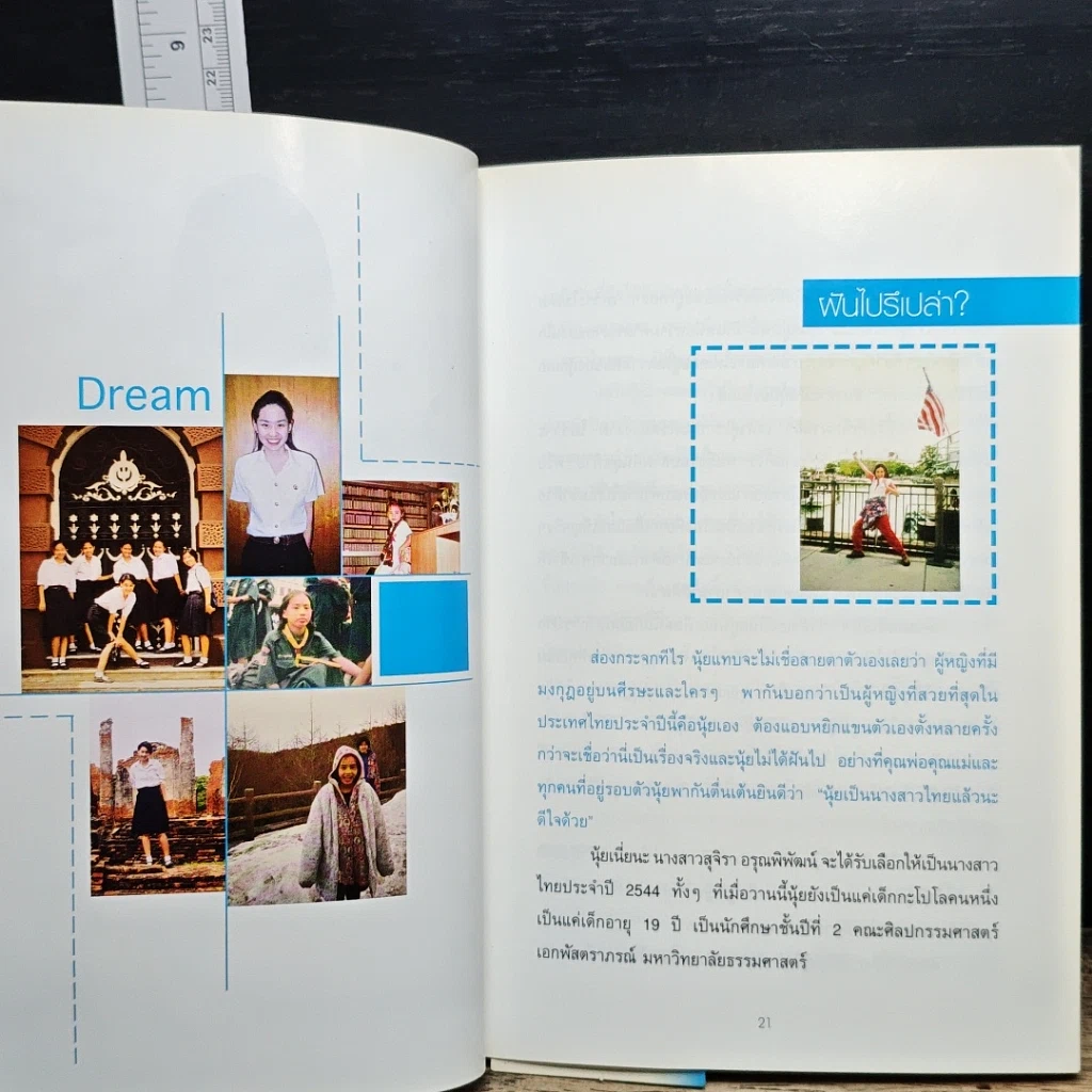 หนังสือ คืนมหัศจรรย์ วันของนุ้ย รูปที่ 8