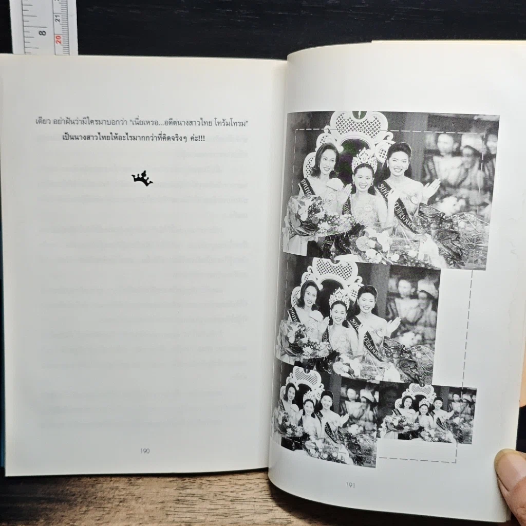 หนังสือ คืนมหัศจรรย์ วันของนุ้ย รูปที่ 9