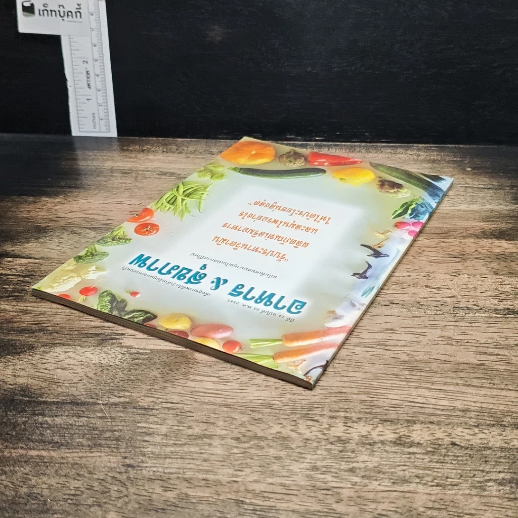 หนังสือ อาหาร&สุขภาพ ปีที่ 14 ฉบับที่ 95 พ.ศ.2545 รูปที่ 5