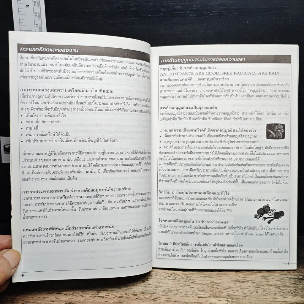 หนังสือ อาหาร&สุขภาพ ปีที่ 14 ฉบับที่ 95 พ.ศ.2545 รูปที่ 7