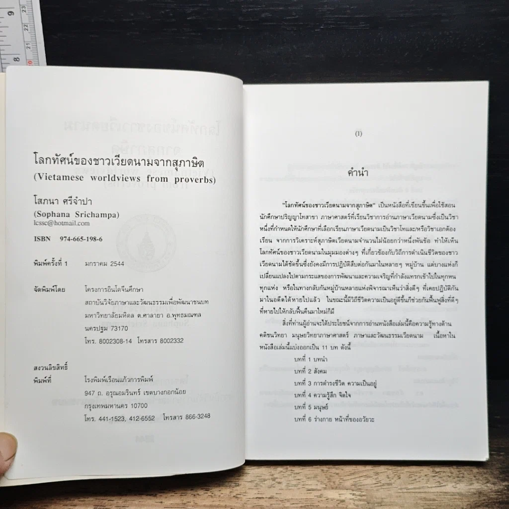 หนังสือ โลกทัศน์ของชาวเวียดนามจากสุภาษิต รูปที่ 6