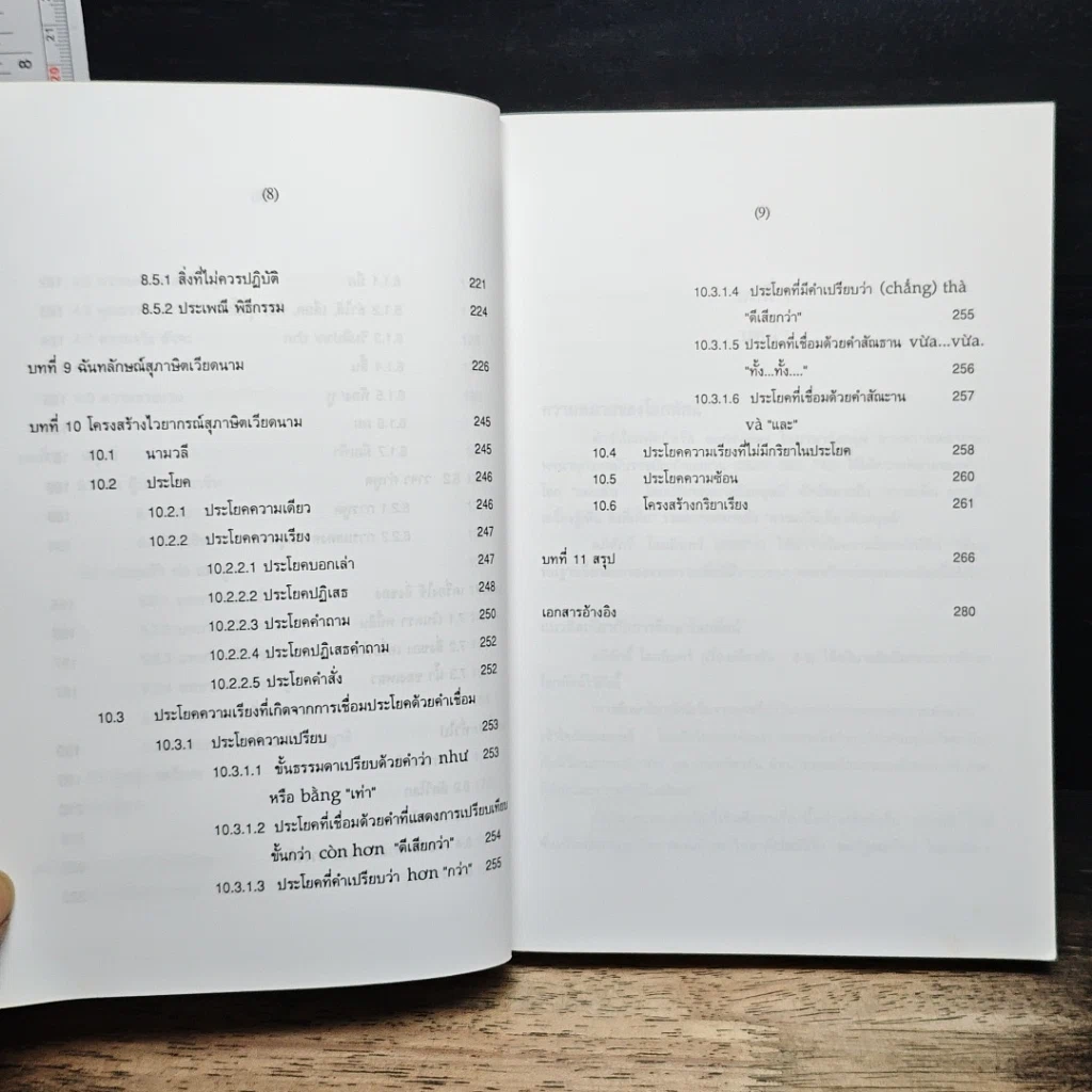 หนังสือ โลกทัศน์ของชาวเวียดนามจากสุภาษิต รูปที่ 9
