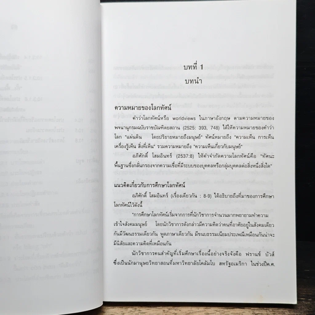 หนังสือ โลกทัศน์ของชาวเวียดนามจากสุภาษิต รูปที่ 10