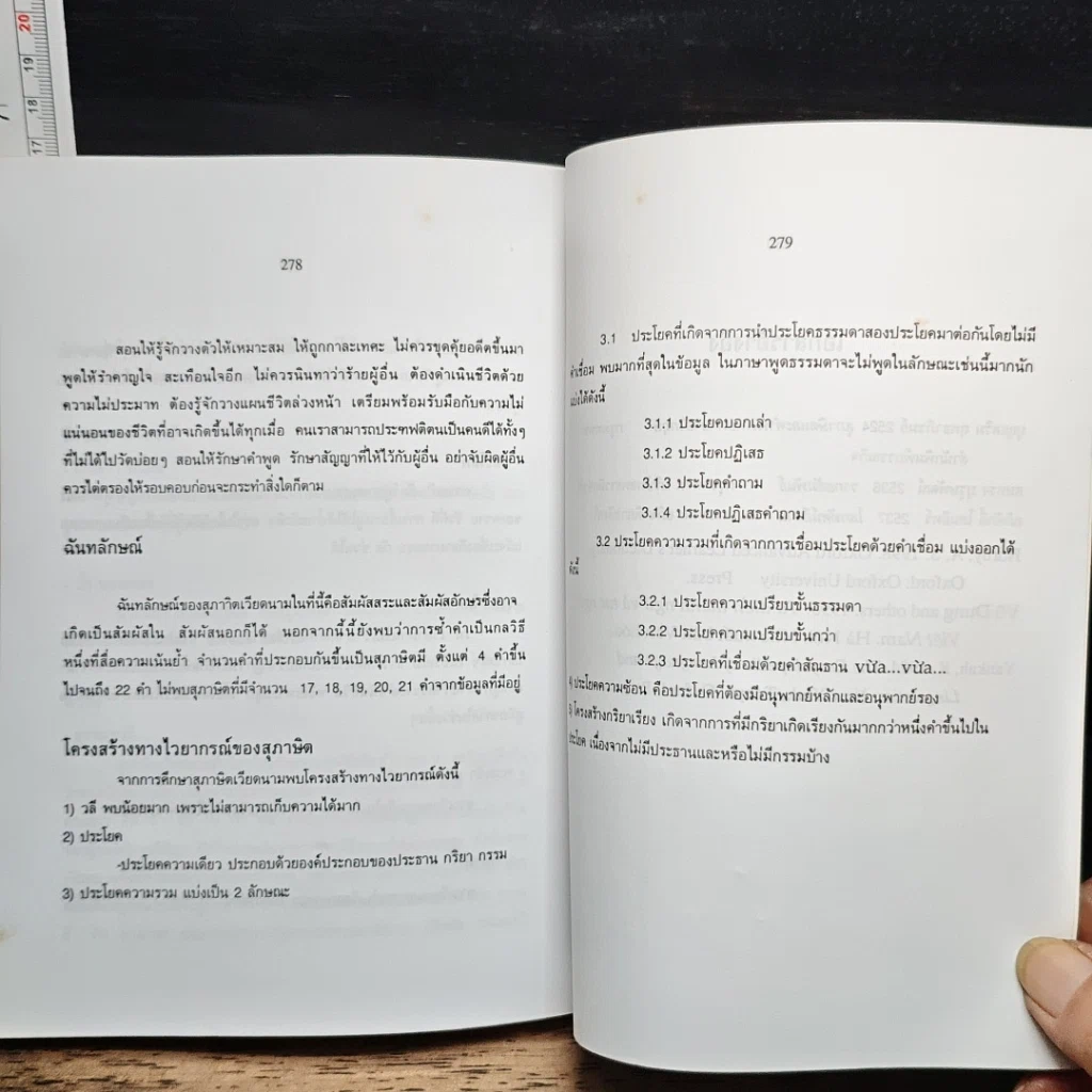 หนังสือ โลกทัศน์ของชาวเวียดนามจากสุภาษิต รูปที่ 11