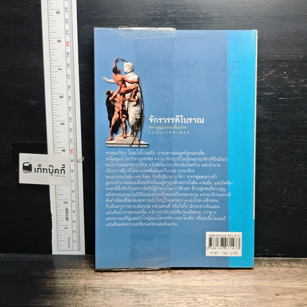 หนังสือ จักรวรรดิโบราณที่สาบสูญและชนเหี้ยมโหดในประวัติศาสตร์ รูปที่ 2