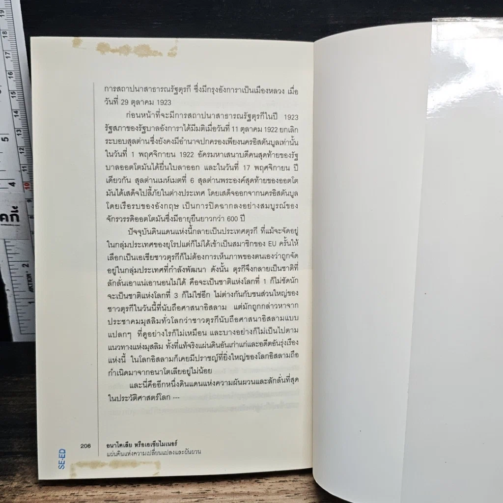 หนังสือ จักรวรรดิโบราณที่สาบสูญและชนเหี้ยมโหดในประวัติศาสตร์ รูปที่ 9