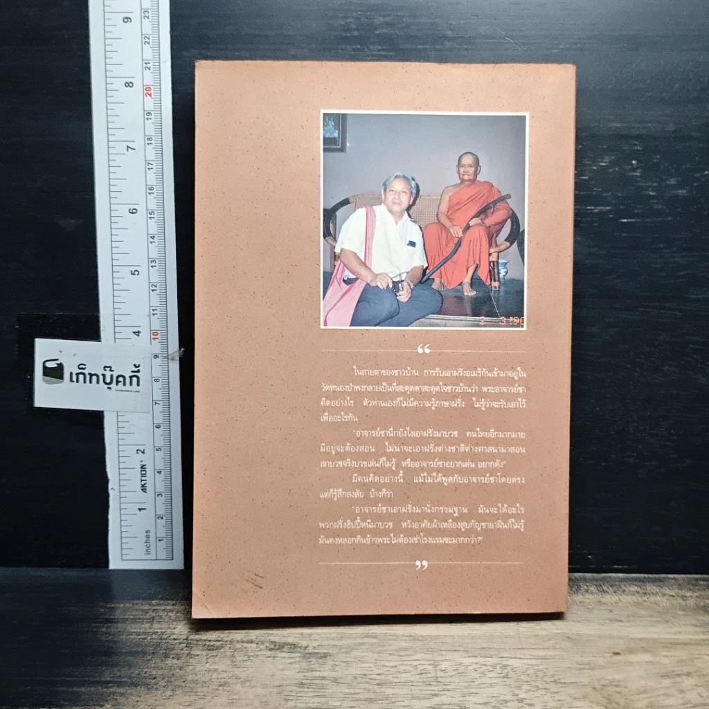 หนังสือ พระอาจารย์ชา สุภัทโท ยอดนักรบหนองป่าพง รูปที่ 2