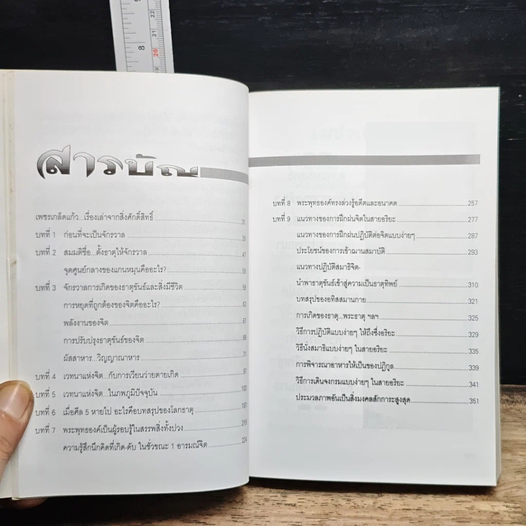 หนังสือ ธรรมะผ่าโลก รูปที่ 8
