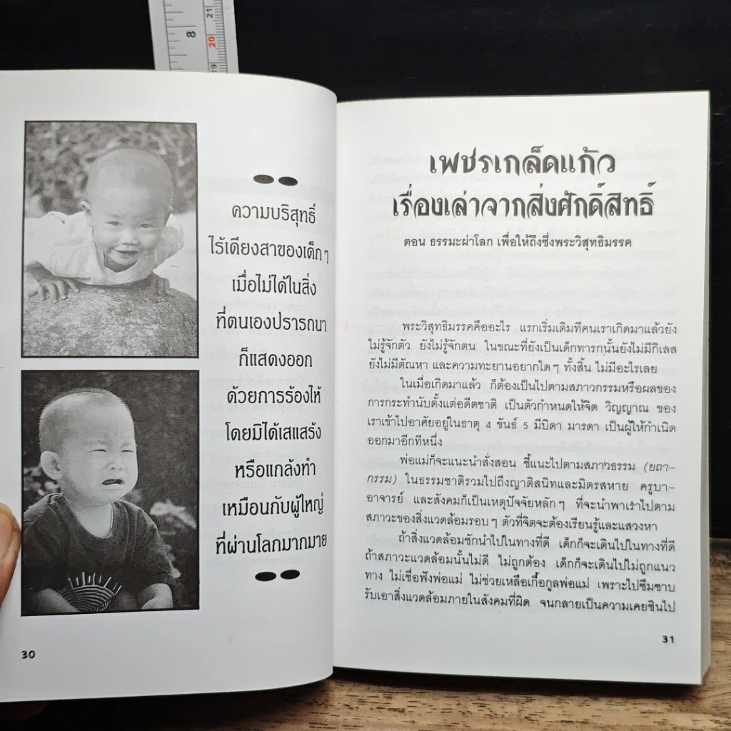 หนังสือ ธรรมะผ่าโลก รูปที่ 9