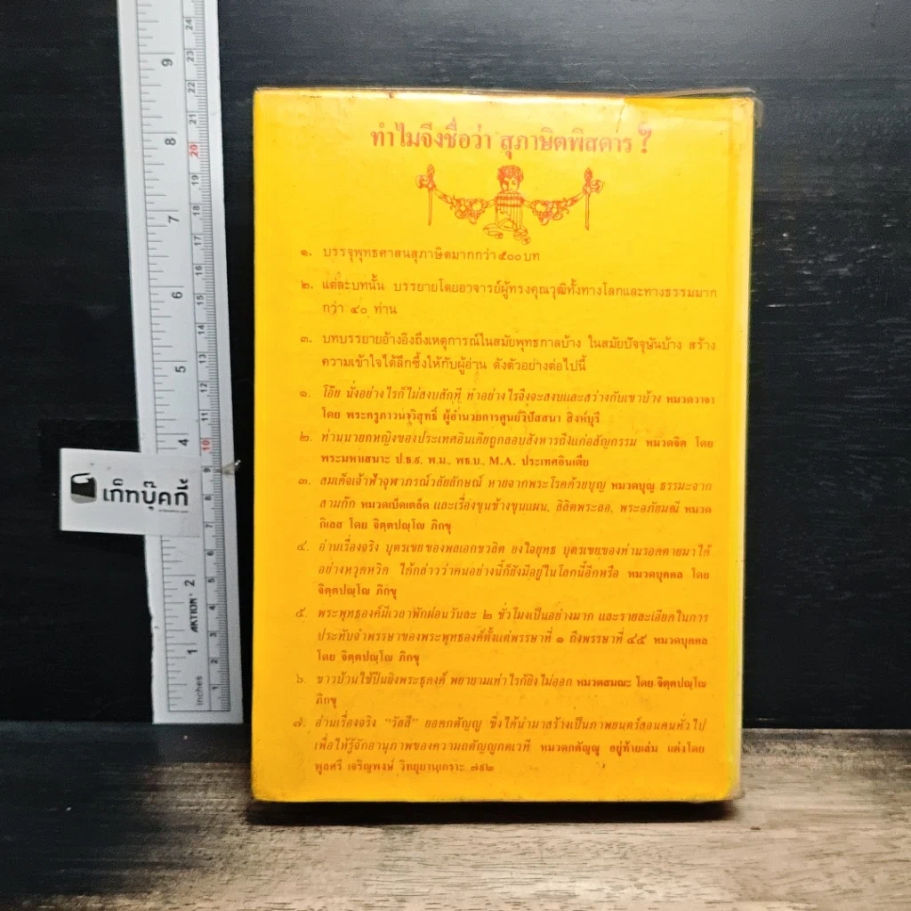 หนังสือ สุภาษิตพิสดาร รูปที่ 2