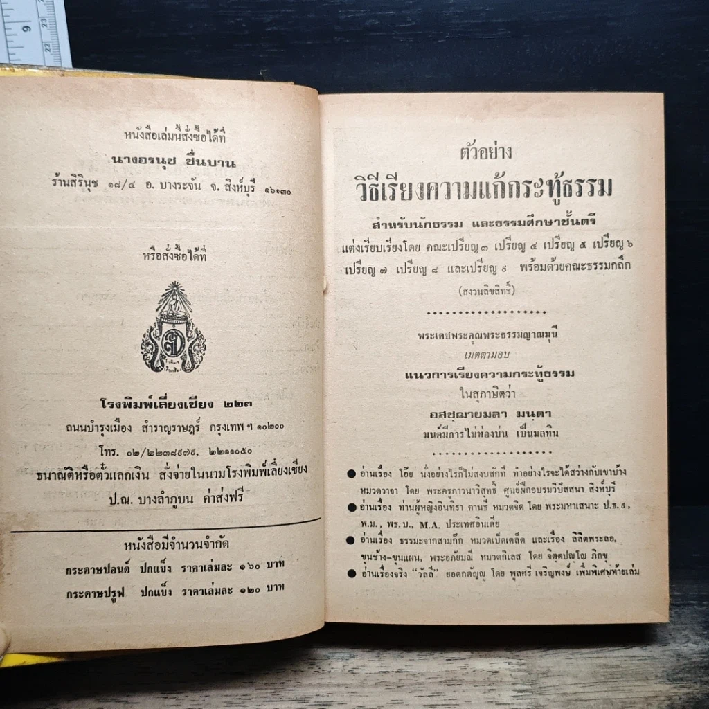 หนังสือ สุภาษิตพิสดาร รูปที่ 6