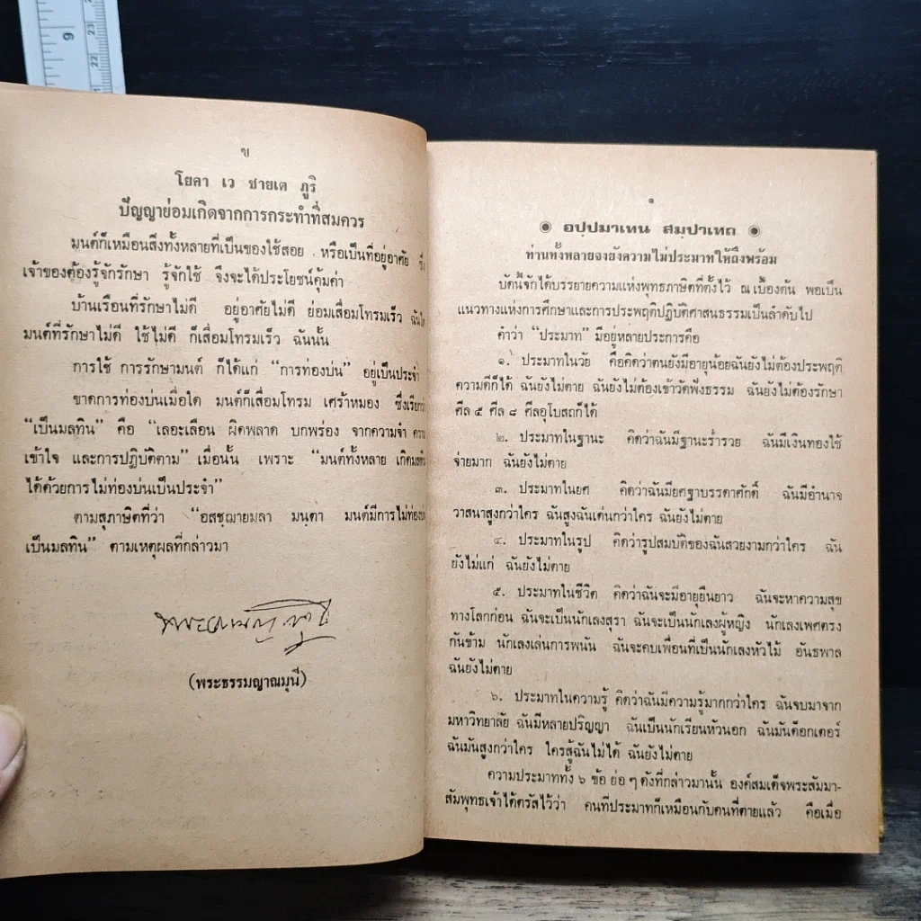 หนังสือ สุภาษิตพิสดาร รูปที่ 12