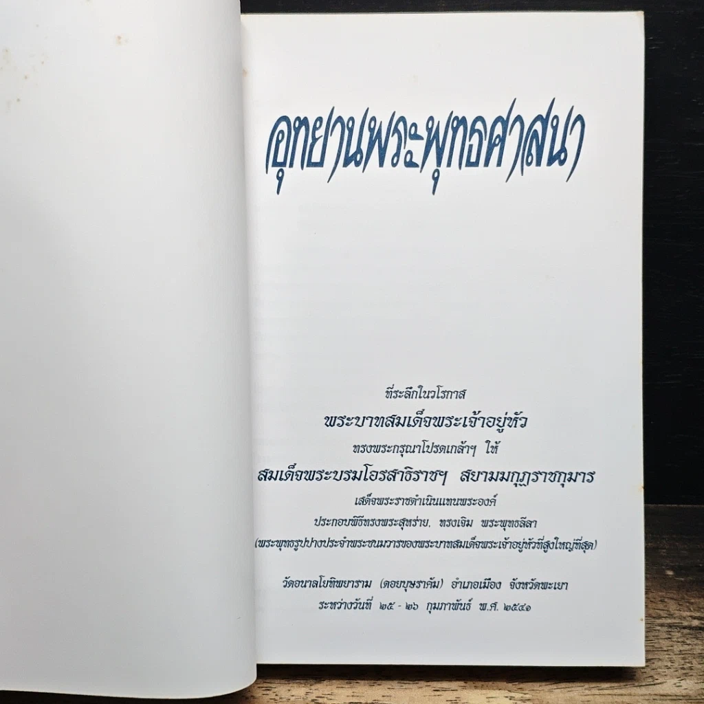 หนังสือ อุทยานพระพุทธศาสนา รูปที่ 6