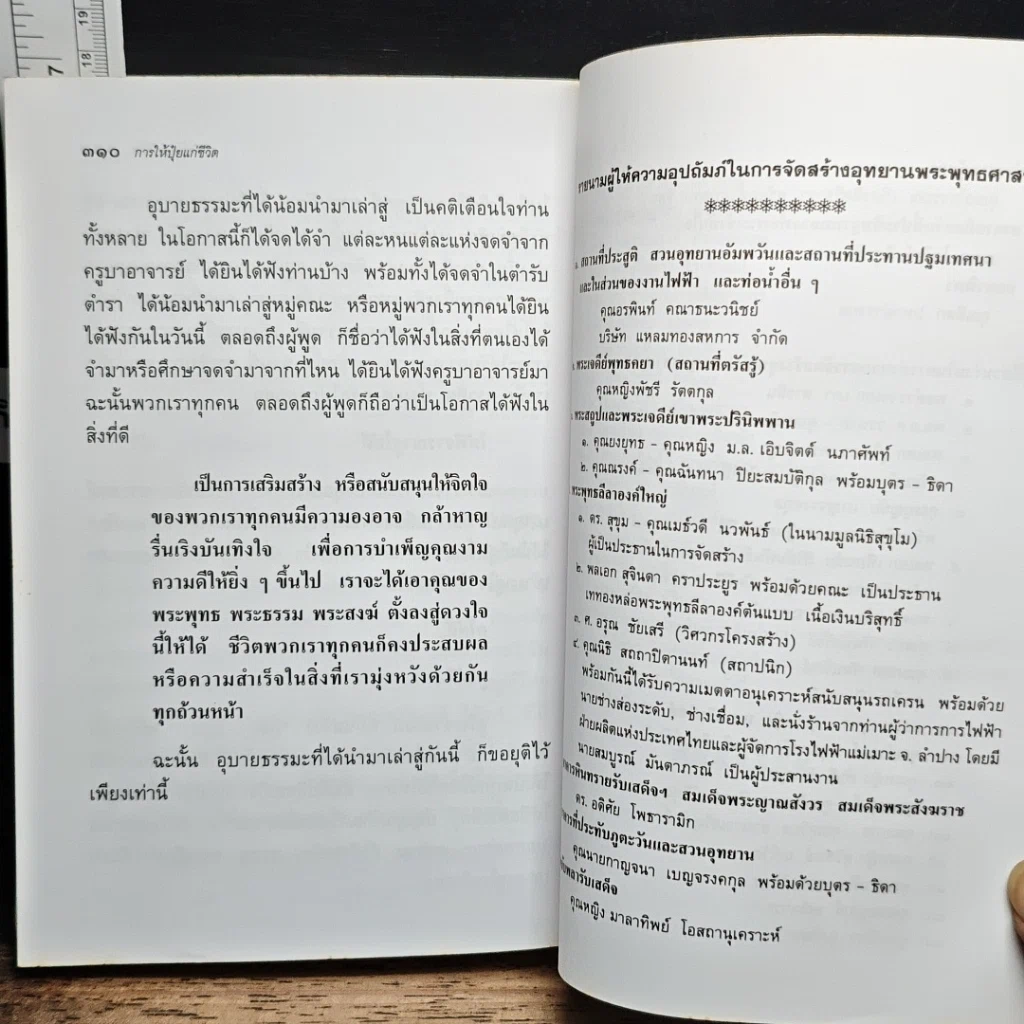 หนังสือ อุทยานพระพุทธศาสนา รูปที่ 10