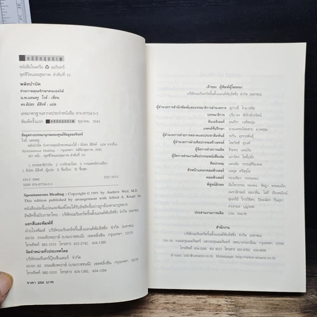หนังสือ พลังบำบัด: ร่างกายคุณรักษาตนเองได้ รูปที่ 6