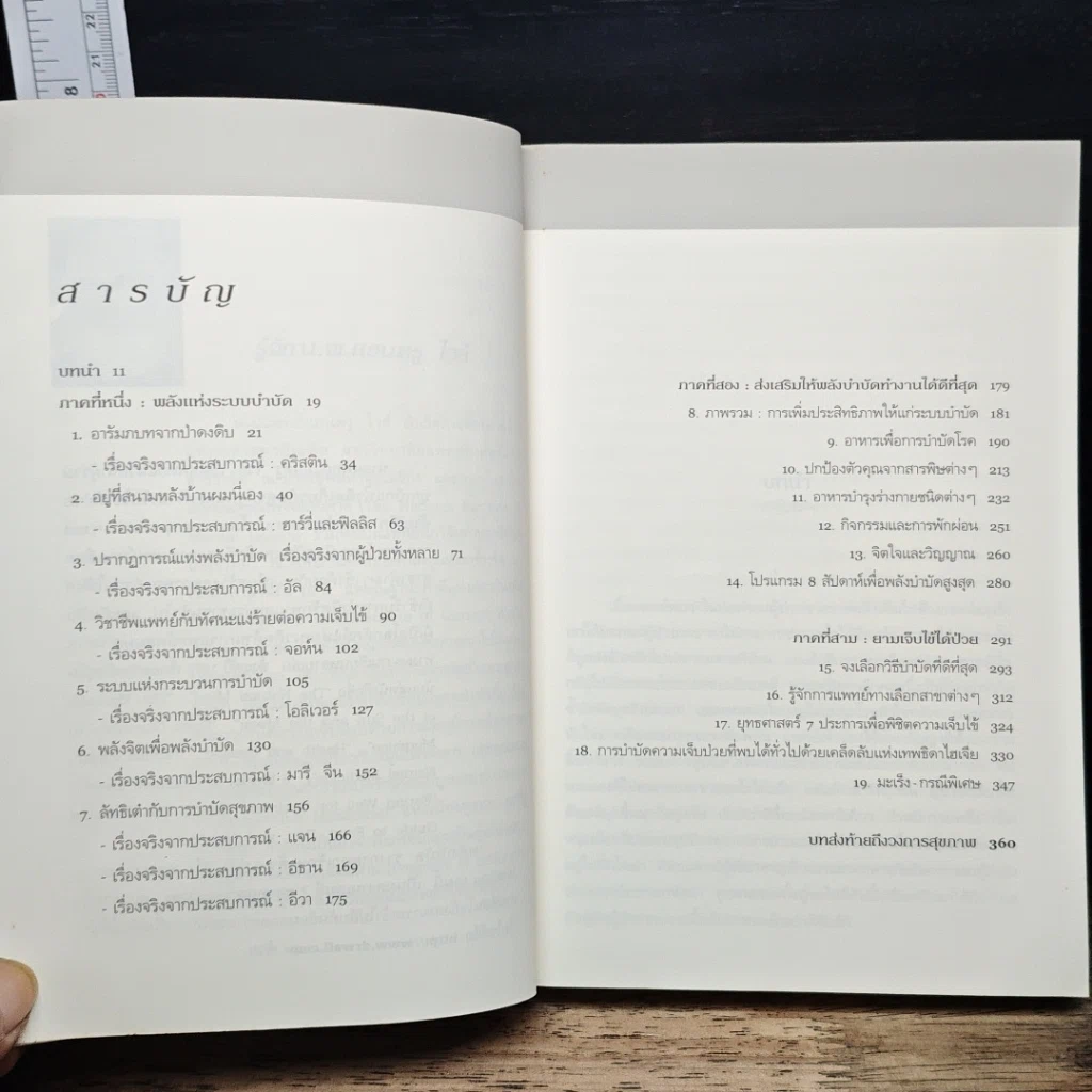 หนังสือ พลังบำบัด: ร่างกายคุณรักษาตนเองได้ รูปที่ 7