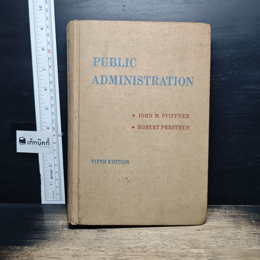 หนังสือ Public Administration รูปที่ 1
