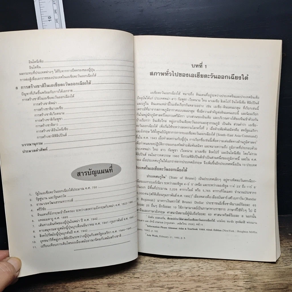 หนังสือ ประวัติศาสตร์เอเชียตะวันออกเฉียงใต้ รูปที่ 8