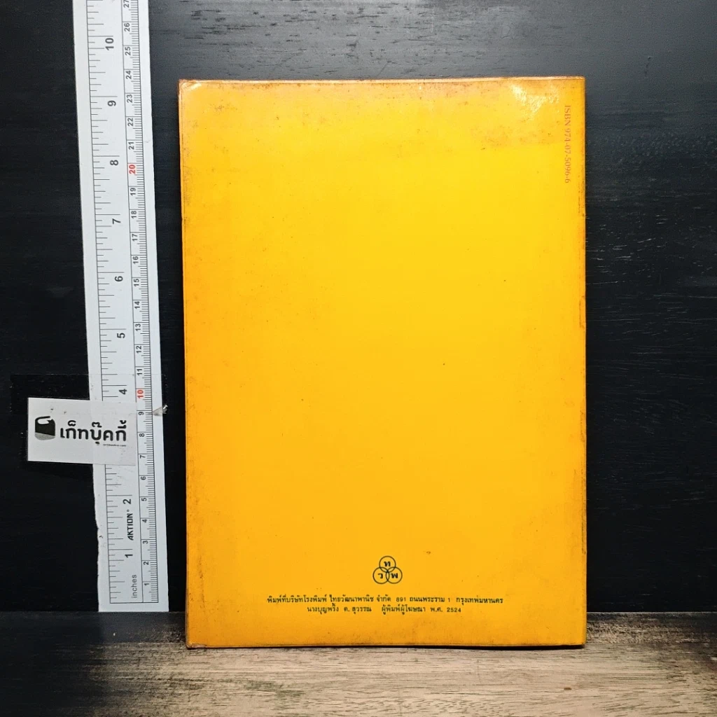 หนังสือ การพัฒนาชนบทแบบผสมผสาน สำหรับประเทศไทย รูปที่ 2