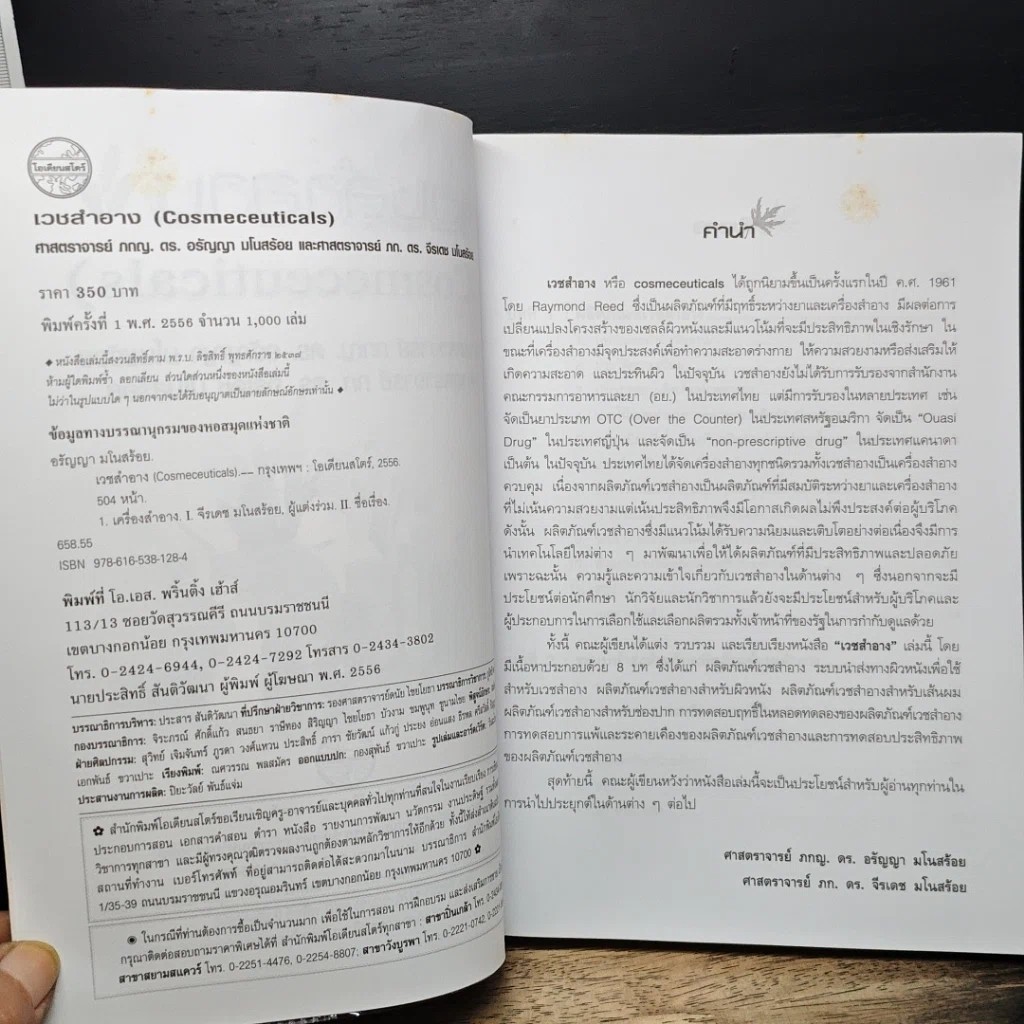หนังสือ เวชสำอาง รูปที่ 6