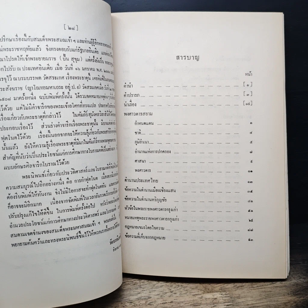 หนังสือ ประวัติศาสตร์-โบราณคดี รูปที่ 7